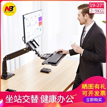 NB 19-27 inch desktop display rotating bracket sitting dual-purpose lifting table NB35 with keyboard support