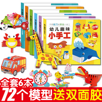 Childrens fun small handmade 3D three-dimensional origami kindergarten 3-4-5-6 years old DIY making material baby paper-cut Book