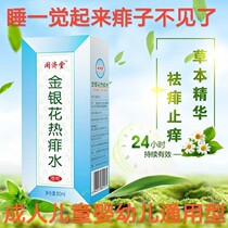 Honeysuckle anti-prickly heat gouache spray anti-itching artifact Big adult women anti-prickly heat insect repellent advanced toilet water