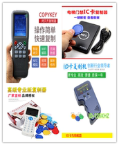 ID IC access control elevator parking card attendance community patrol card rental apartment access control card copying and writing machine