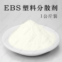 EBS dispersant NN-ethylene-supported double stearamide plastic brightener lubricant