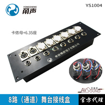 Yongshengys1004 stage box 8-way Callon female 6 35 female junction box recording studio engineering stage information box