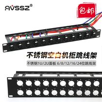 AVSSZ iweisang stainless steel 1U cabinet 2U panel nameplate 8 speakers 16 cannon wire rack audio jumper rack