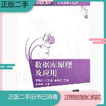 Principles and Application of Second-hand Book Database Lei Jingsheng Ye Wenjun Li Yongbin Tsinghua University Press 978730