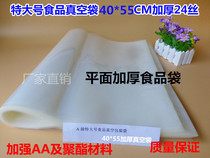 Thickened 40 * 55cm 24 silk vacuum packing bag vacuum plastic bag vacuum bag 24 silk food vacuum bag