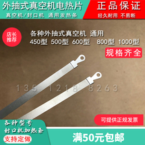 External extraction vacuum packaging machine electric heating sheet vacuum machine heating sheet heating strip sealing machine heating sheet