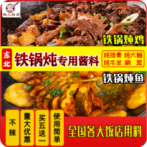 Northeast specialty iron pot stew seasoning sauce Ground pot soup Taiwan fish material firewood chicken goose non-spicy commercial hot pot base material