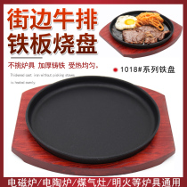 Iron Emperor thickened commercial cast iron teppanyaki Western restaurant steak frying plate Steak plate Household round non-stick barbecue pot