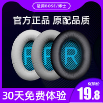 Dr. BOSE QC35 earmuffs QC25 QC15 earphones 1 generation AE2 earmuffs Soundlink head-mounted leather case QC2 soft sponge rubber sleeve second generation noise reduction ear
