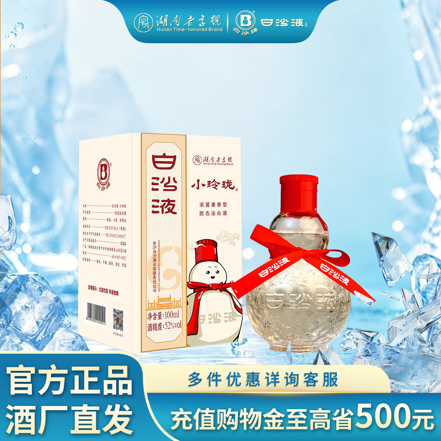白沙液小玲珑白酒-白沙液小玲珑白酒促销价格、白沙液小玲珑白酒品牌- 淘宝