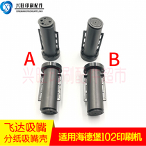 Applicable Heidelberg XL105XL75 Feida nozzle shell Paper nozzle shell paper delivery nozzle CD74 nozzle shell