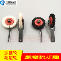 Suitable for Heidelberg north person 08 machine laminating machine Paper roller Paper roller Hair roller group assembly Hair roller group assembly