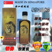 Singapore brand Royal port is Singapore Gold Lion Oil 60ML century old shop neck shoulder waist back leg pain