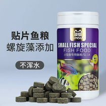Pellet patch fish food Tropical fish Ornamental fish Peacock lamp feed flakes Freshwater general-purpose small fish Fish food