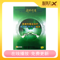 Xinyuan plans to improve the burning method to treat chronic tonsillitis technology Chen Longhui