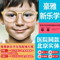  New Music learning lenses Tag Heuer New Music learning multifocal defocus lenses Student resin Resin lenses
