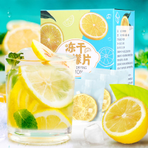 Freeze-dried lemon slices Soak water drink dried slices with honey rock sugar Individually packaged cold-brewed fruit tea Fruit tea flagship store