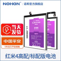 Nuoshi original millet red rice 4 high-profile mobile phone battery standard BN42 large capacity BN40 original factory replacement