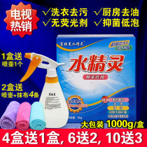 Buy 4 get 1 free Fu Peimei water Elf Jasmine 1kg TV shopping enzyme oxygen wash away oil washing powder