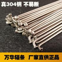 Wanhua brand 304 stainless steel bicycle front wheel spokes with copper cap No 14 bicycle wire rack