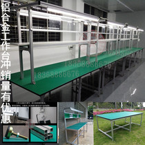 Anti-static workbench Aluminum alloy console Experimental dust-free workshop Assembly table Maintenance inspection table production line