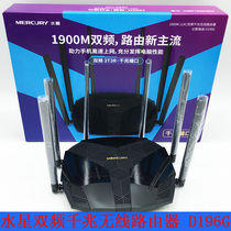 Mercury wireless router dual band gigabit Port home WiFi high speed AC1900 dual band 5g fiber D196G
