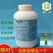 Baixiaojing 1000g 84 Disinfectant Tablets Chlorine-containing Effervescent Tablets Family Hospital Kindergarten Factory Disinfection in Public Places