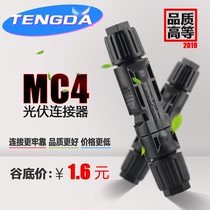 Photovoltaic connector MC4 connector Solar panel module IPO silicon series waterproof photovoltaic line male and female plug