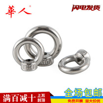 304 Stainless steel lug marine ring screw nut Ring nut Ring nut M4 - M30