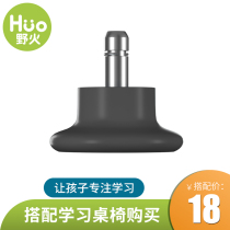 Wildfire fixed wheel foot nail chair wheel accessories please consult customer service whether it is applicable