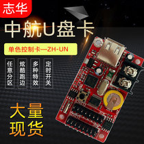 AVIC UN control card ZH-Un LED control card display control card U Disk Card car mounted screen control card