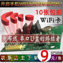 Wireless WiFi control card LED display colorful control Carmen head monochrome electronic advertising screen remote control