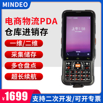Minde MS8586 two-dimensional data collector PDA handheld terminal scanner E-commerce logistics warehouse inventory entry and exit express scan code