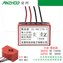 Anzhou rectifier device ZL-99 170-4 rectifier 170V 99V motor brake brake brake rectifier power supply