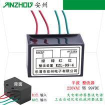 220V 99V half-wave rectifier KZL-99-4 rectifier KZL-99 motor lock rectifier block