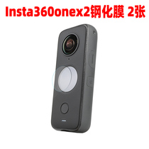 Suitable for Insta360onex2 film tempered film 360 x 2 panoramic motion camera screen protector accessories