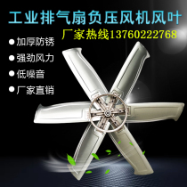 Negative pressure fan blade aquaculture industrial exhaust fan 1380 type 1220 blade 1060 ventilation exhaust fan pulley