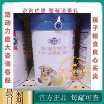 (Consultation to receive 200 coupons)Hei Yang Yang Infant Formula Goat Milk Powder 800g 123 Latest Date