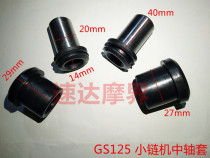 Motorcycle rear flat fork bushing GS125 small chain machine Prince GN125 diamond Leopard Hj25K shaft sleeve balance rubber sleeve