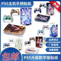  Sony game console PS5 sticker film ps5 host sticker Handle sticker Pain sticker Middle sticker Optical drive version Digital version