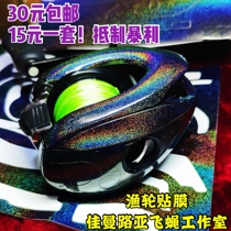 16 17 18 Shimano Antares DC special water drop wheel film fishing wheel color change protection sticker