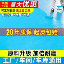 Epoxy floor paint Cement floor paint Indoor household wear-resistant floor paint Factory workshop self-leveling paint vat