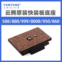 Yunteng 999 860 880 870 8008 tripod 588 monopod universal fast board clip holder 950 pan-tilt board camera vertical clap board mobile phone clip fast board base