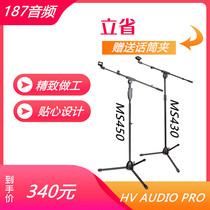 HV AUDIO PRO MS450 MS430 aggravated bold studio microphone bracket Shunfeng mailing spot