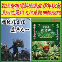 Baijiuqu fragrance type Jiuqu traditional Baijiu Xiaoqu Shochu Qu Liquor Medicine Herbal Medicine Herbal Jiuqu Zion Mountain