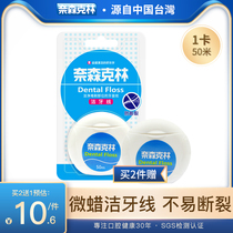 Neissenklin flat line micro-wax dental floss roll ultra-fine toothpick line portable portable pick line Rod family 50m