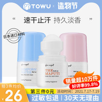 Japan maputi antiperspirant dew womens armpit dry long-lasting fragrance body stone mens walk ball official go bead liquid