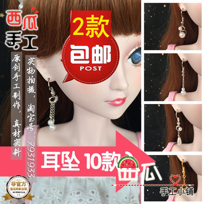 taobao agent Earrings from pearl, accessory with accessories, doll, 60cm