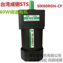 5IK60RGN-C 60W miniature gear reduction speed regulation motor STS Taiwan Chenggang