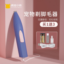 Cat foot shaver pet shaver dog sole hair artifact dog shave shave shave shave shave push shears